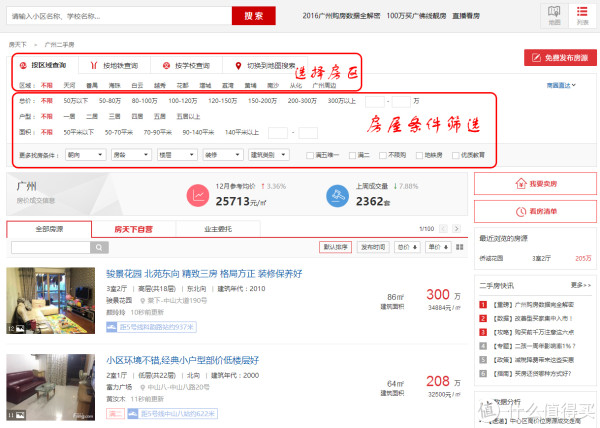 二手房看房经验 & 购房注意事项_什么值得买