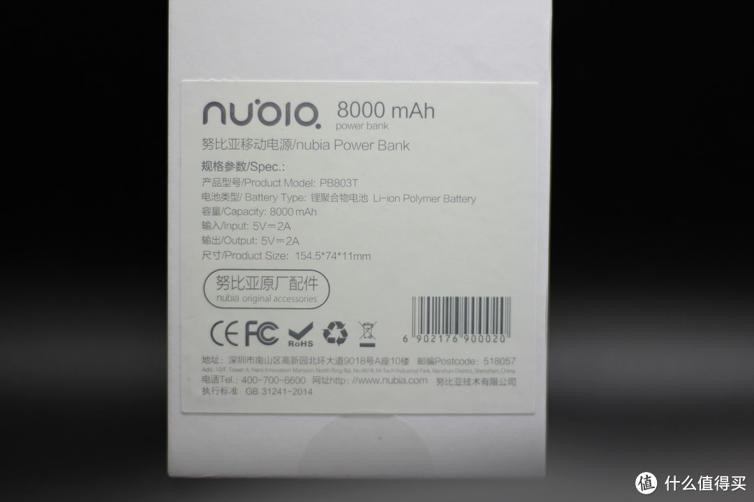 #本站首晒# 高颜值、超薄、Type-C输入——nubia 努比亚 8000mAh 聚合物电芯移动电源  开箱评测