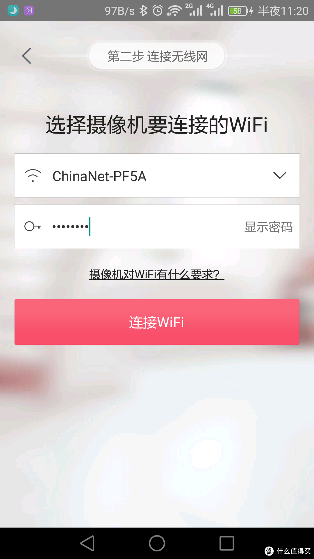 连接家中的Wifi