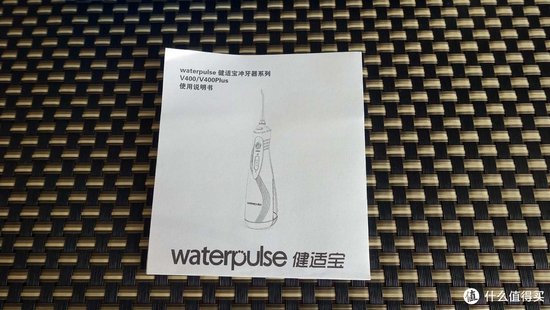 最便宜的冲牙器 — Waterpulse 健适宝 V400 评测