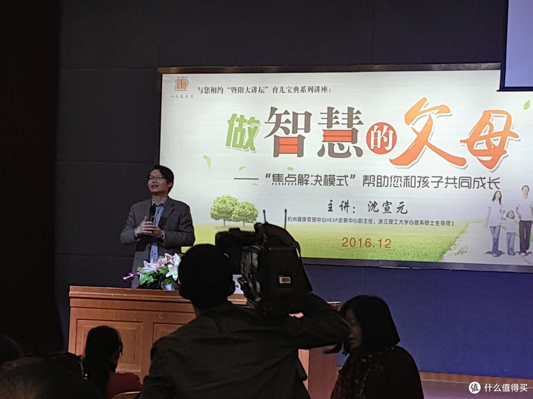 暨阳大讲坛 做智慧的父母 听后感