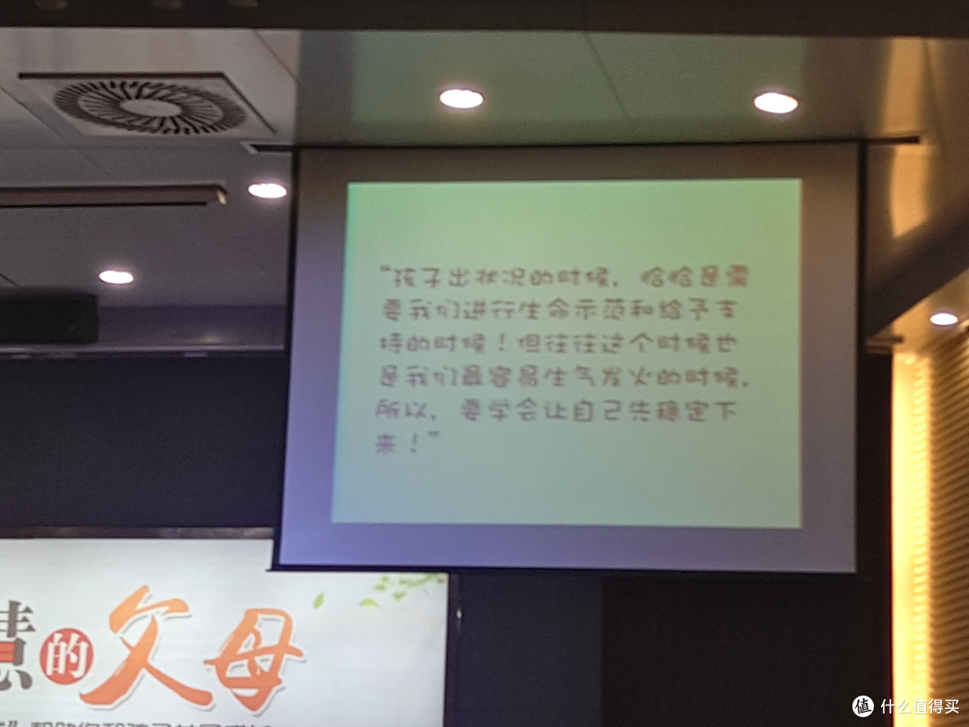 暨阳大讲坛 做智慧的父母 听后感