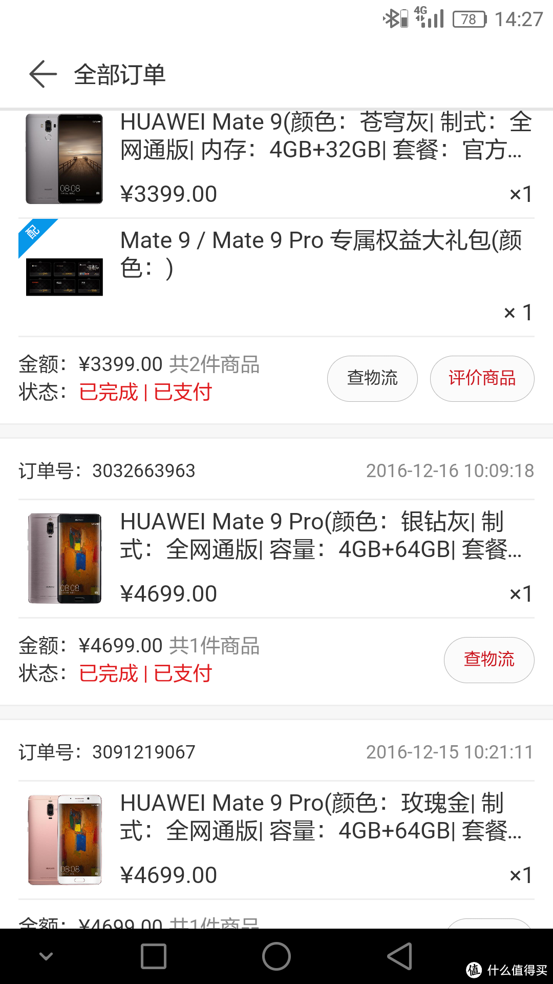 #原创新人#HUAWEI 华为 Mate 9 智能手机 苍穹灰 简单开箱+MATE8对比