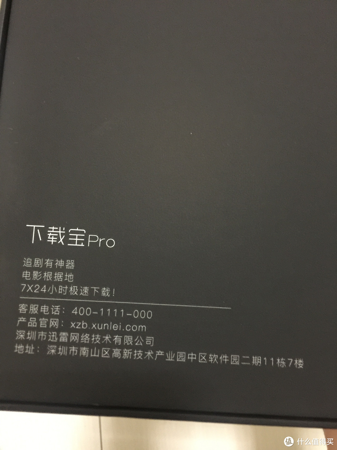 跳票许久的 迅雷下载宝 pro 开箱初体验