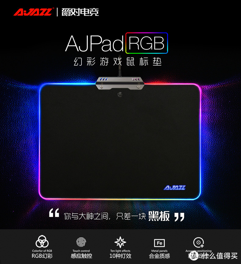 第一中奖 AJAZZ黑爵 Pad RGB 游戏发光 鼠标垫 轻众测