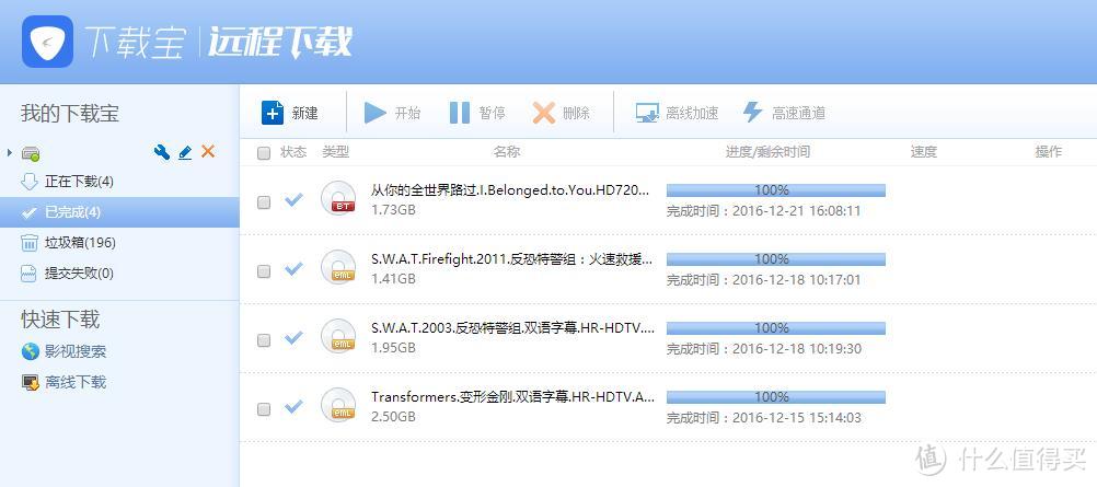 我的小型NAS — 迅雷下载宝 使用心得