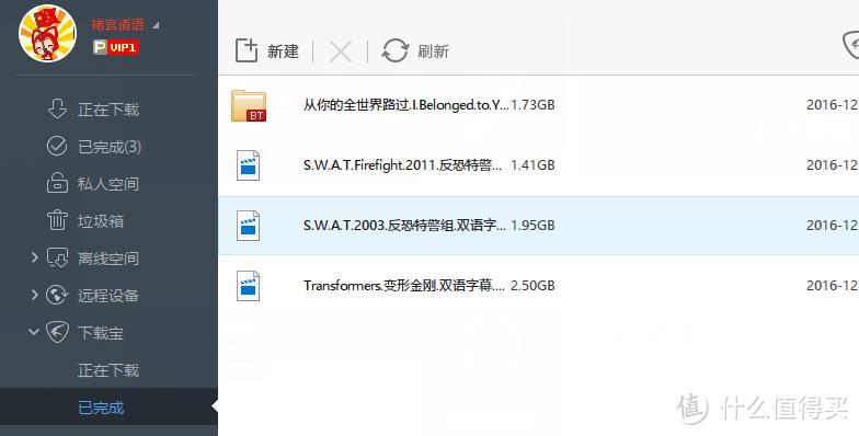 我的小型NAS — 迅雷下载宝 使用心得
