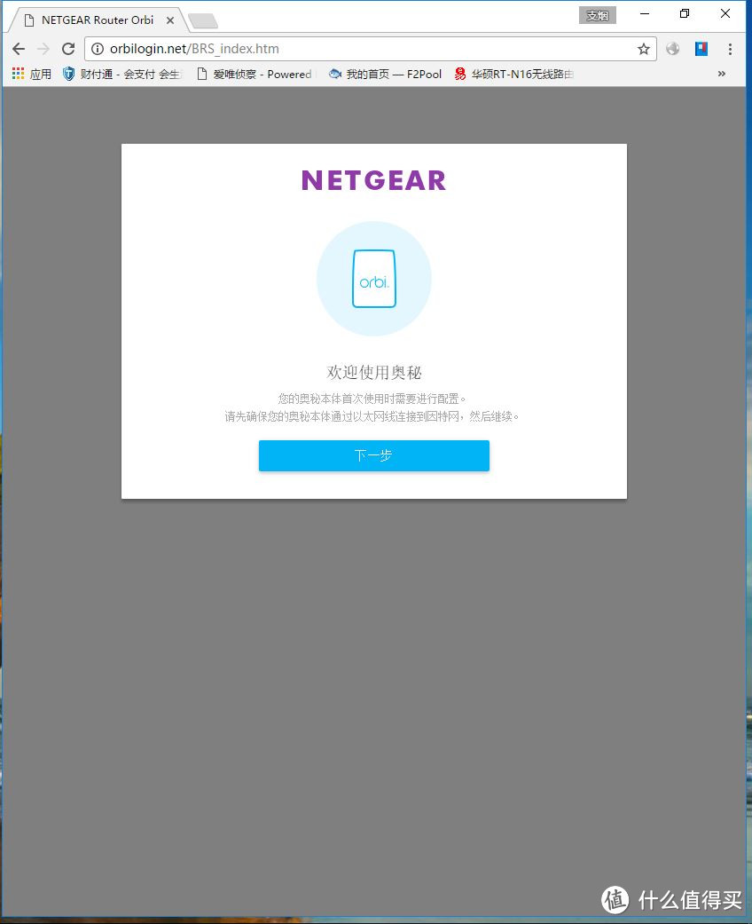 企业级概念的家居化旗舰路由器--玩转NETGEAR ORBI从入门到精通