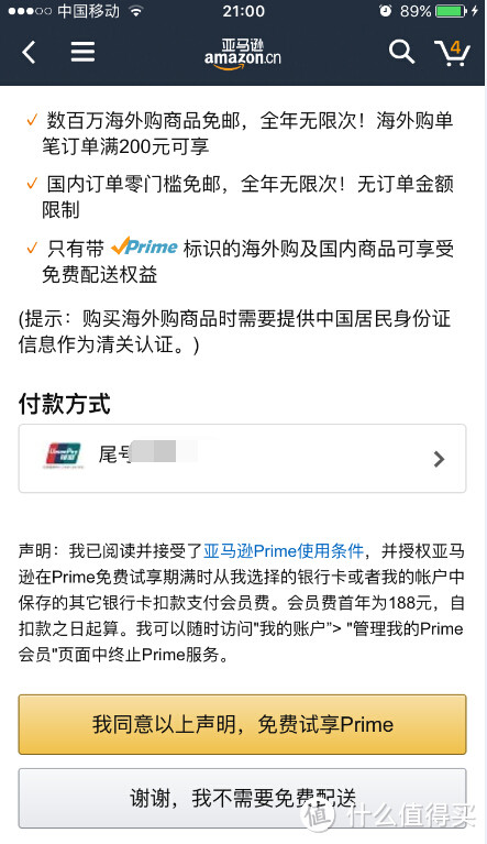 心动不如行动，从下单到沟通的各种体验（多图预警）——亚马逊中国Prime会员及海外购众测报告