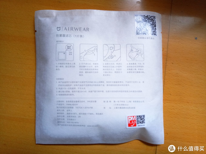 最像BRA的口罩？MI 小米 米家 AIRWEAR 防雾霾口罩