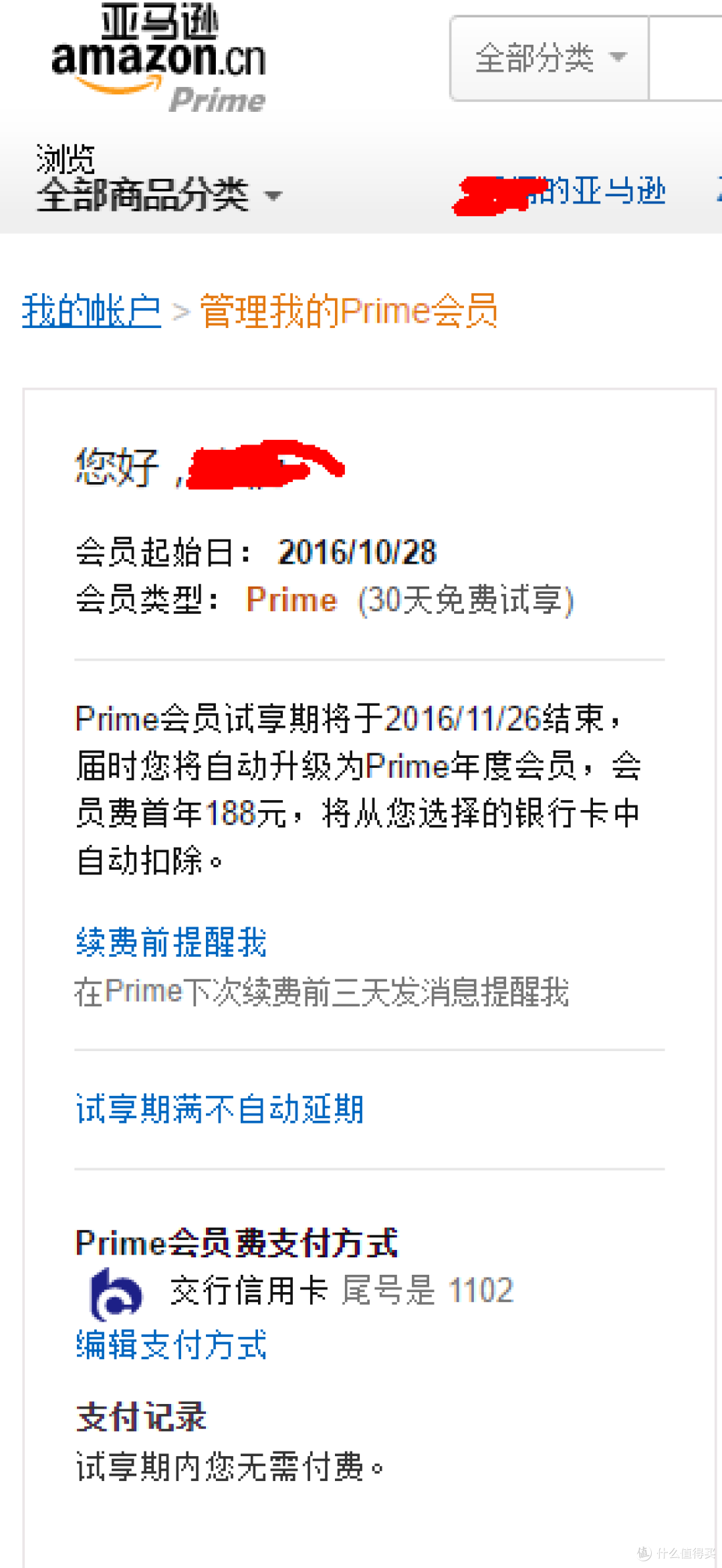 海淘再实惠一些-----亚马逊prime会员体验