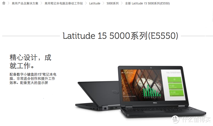 #原创新人# 晒“效率利器”——DELL 戴尔 商用笔记本电脑 Latitude E5550