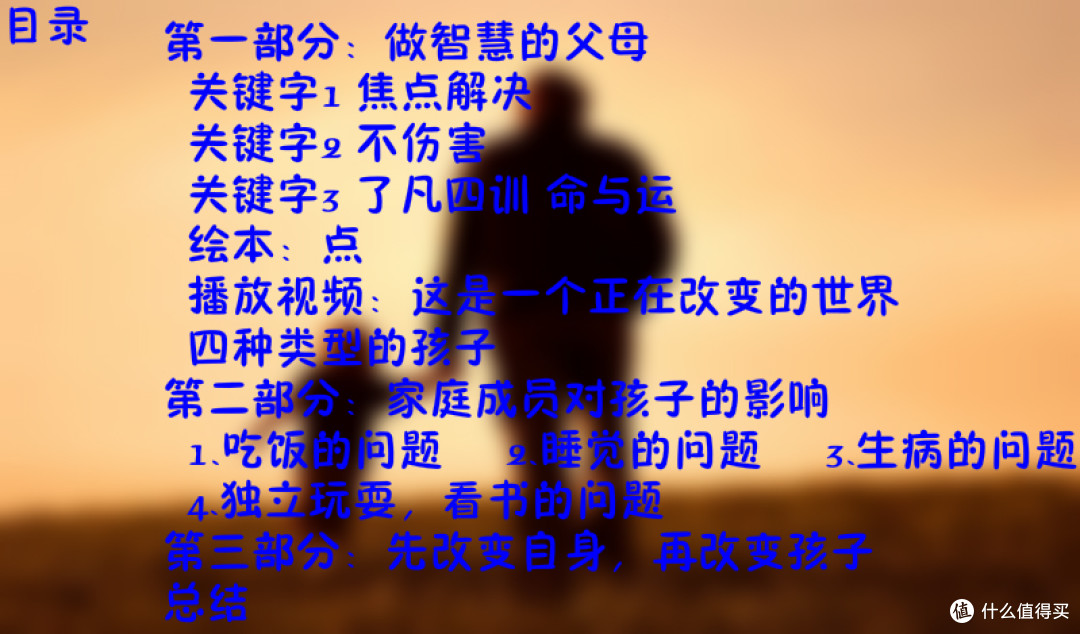 暨阳大讲坛 做智慧的父母 听后感