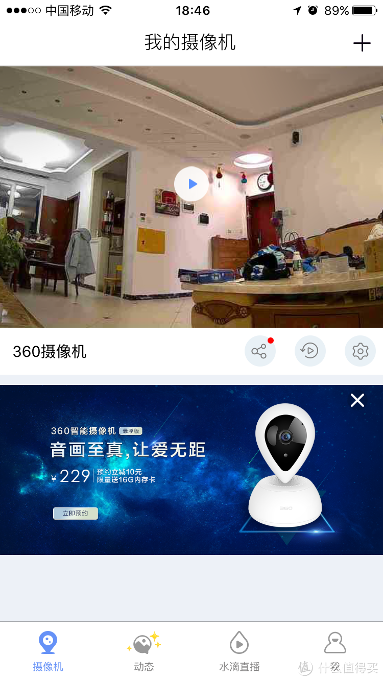 看家？--足矣！360 智能 摄像机 悬浮版1080P评测