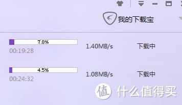 还有很大改进空间 — 迅雷下载宝 Pro 测试及使用报告