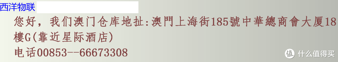 视频实拍——澳门转运自提实地体验