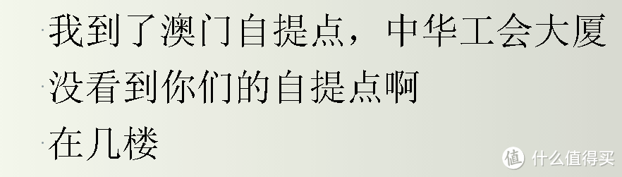 视频实拍——澳门转运自提实地体验