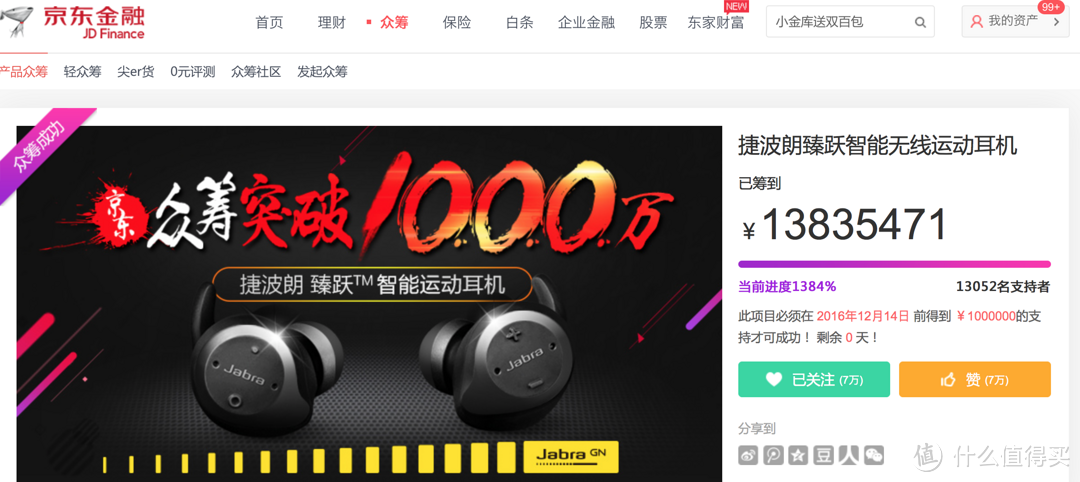 开箱：捷波朗 Jabra Elite Sport 臻跃 无线耳机