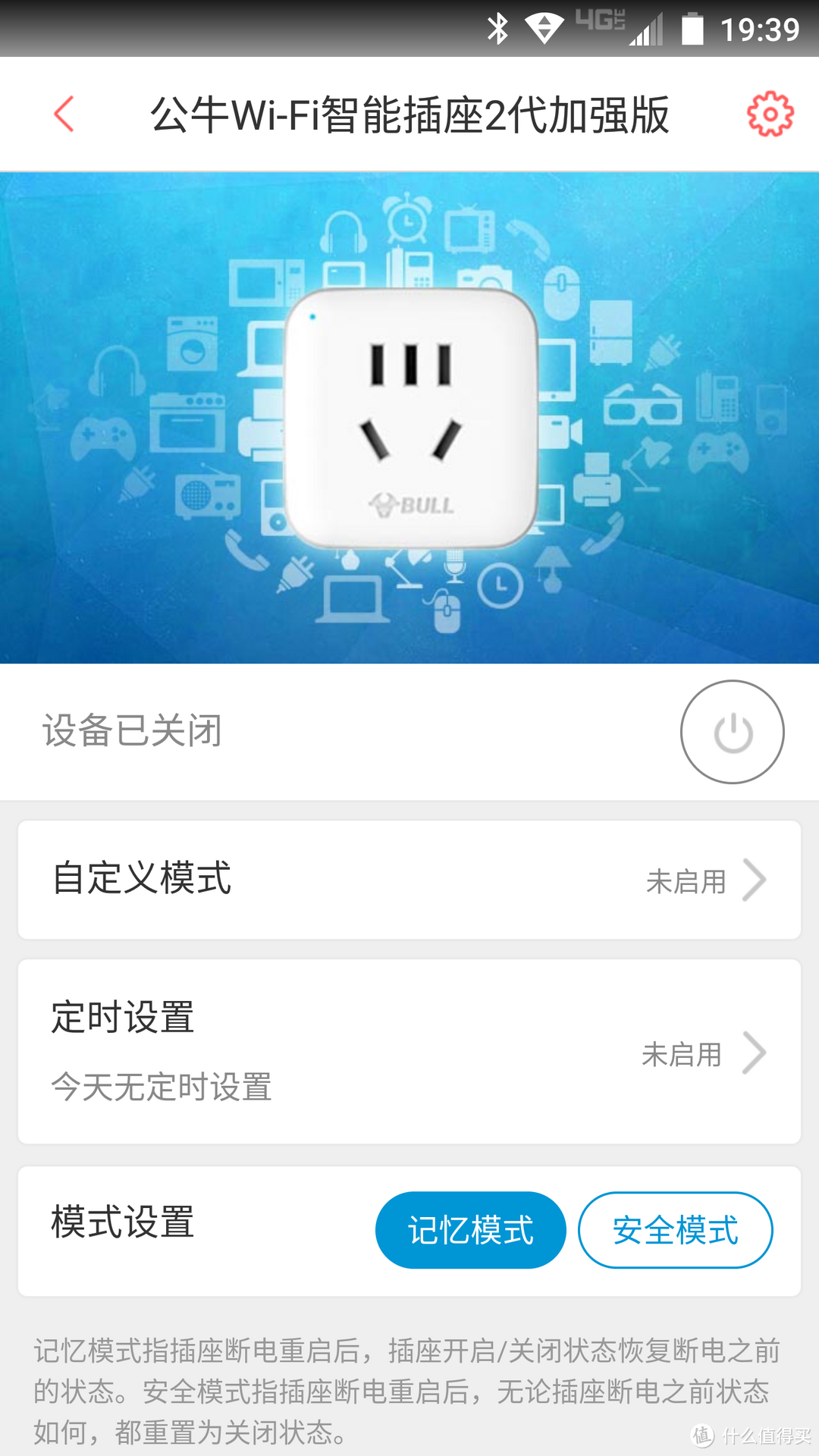 BULL 公牛 GN-Y2011 智能WIFI插座2代 使用感受