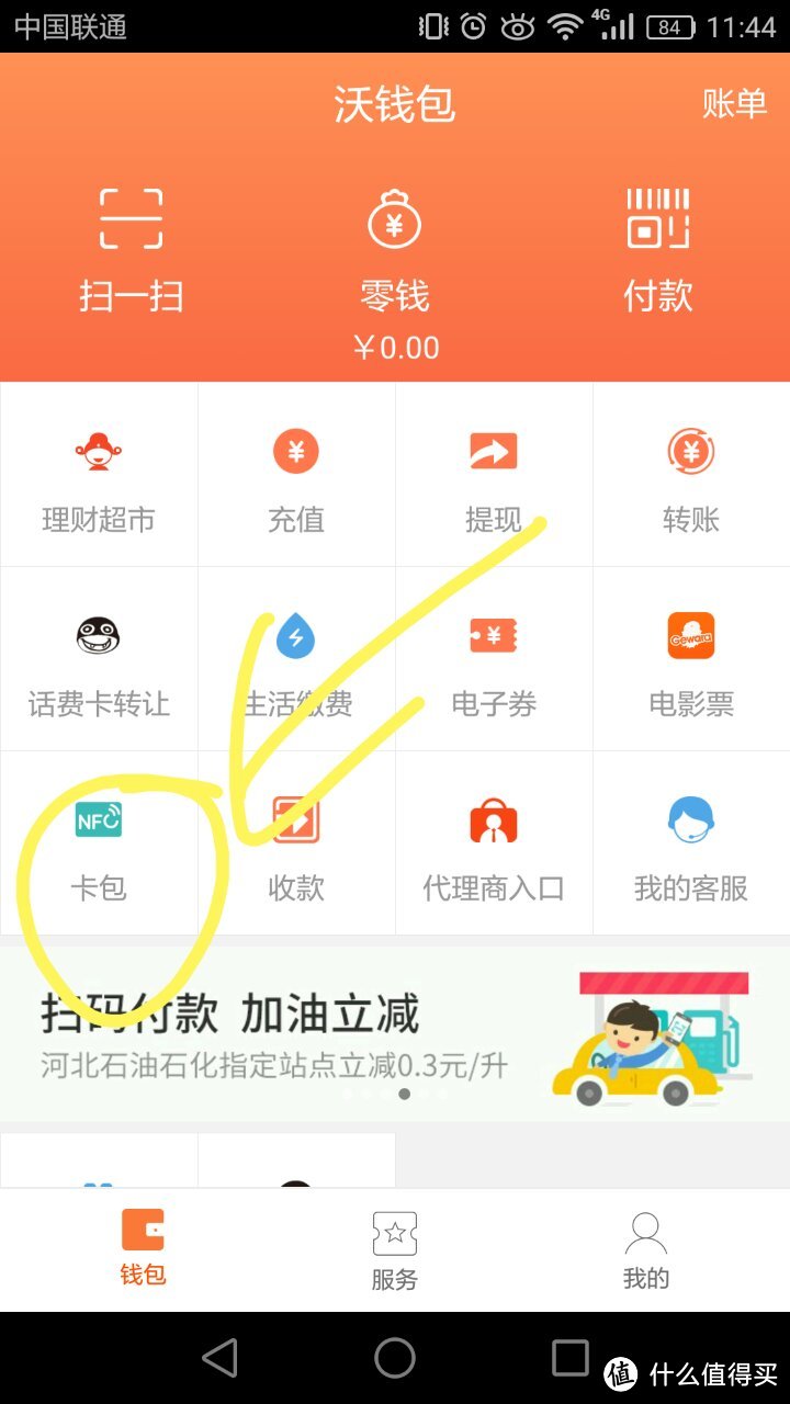 北京联通NFC sim卡——实现手机当公交卡攻略(顺便吐槽下荣耀8)