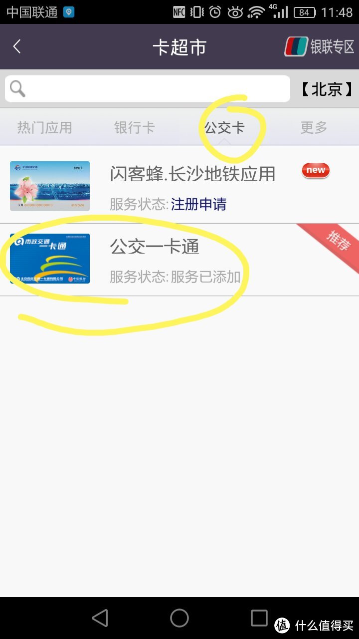 北京联通NFC sim卡——实现手机当公交卡攻略（顺便吐槽下荣耀8）