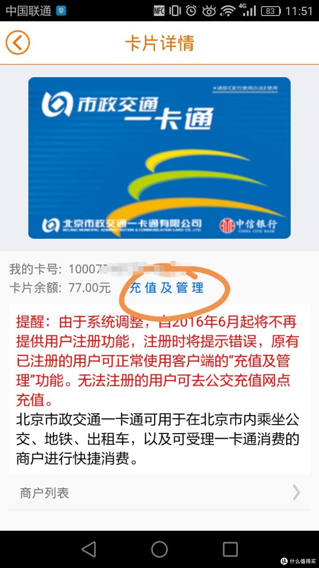 北京联通NFC sim卡——实现手机当公交卡攻略(顺便吐槽下荣耀8)