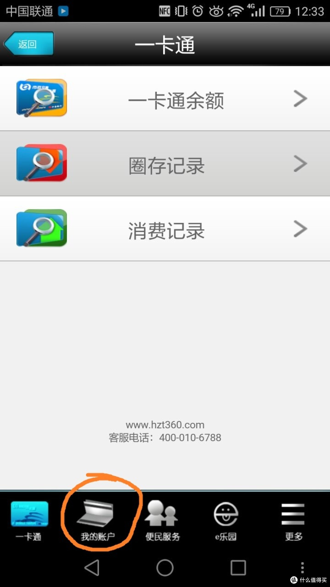 北京联通NFC sim卡——实现手机当公交卡攻略(顺便吐槽下荣耀8)