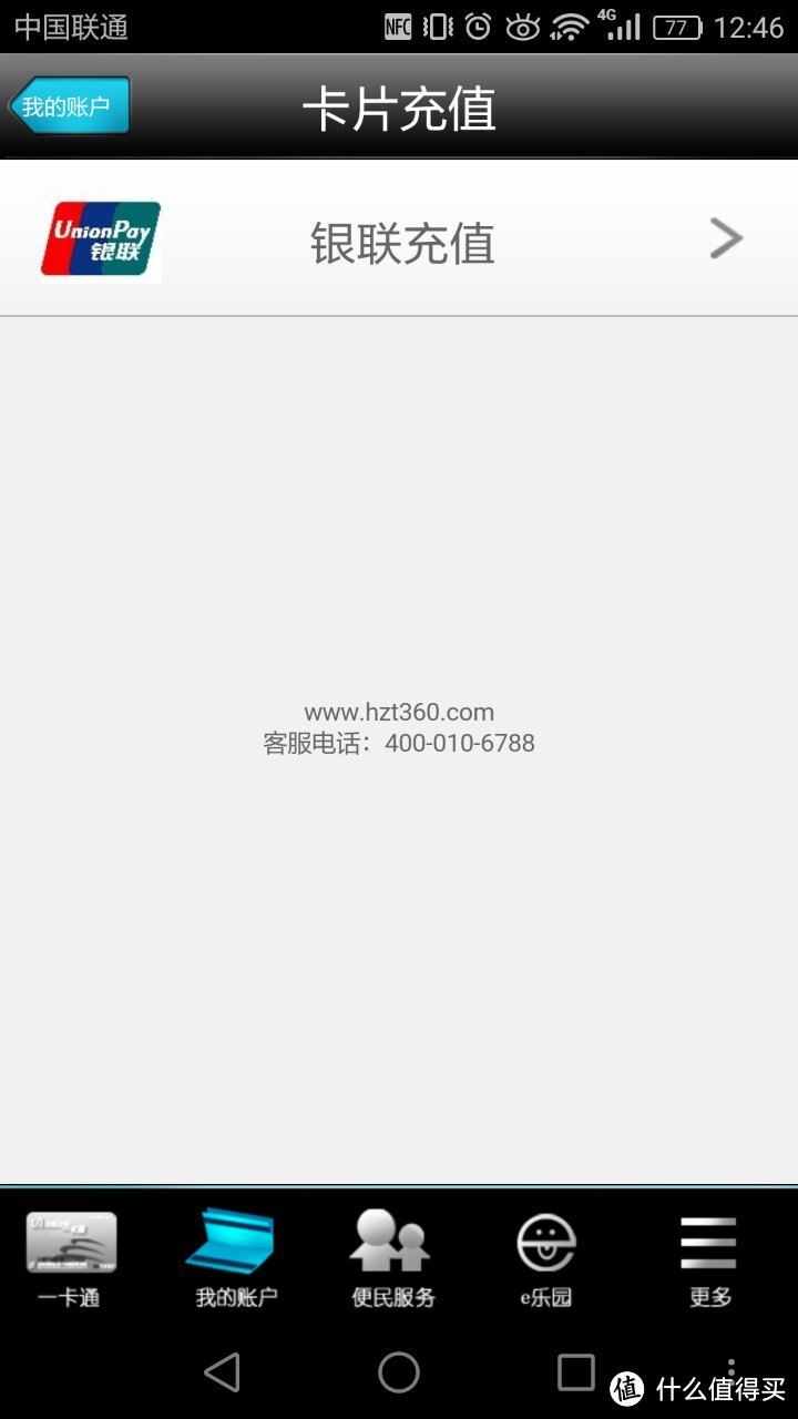 北京联通NFC sim卡——实现手机当公交卡攻略(顺便吐槽下荣耀8)