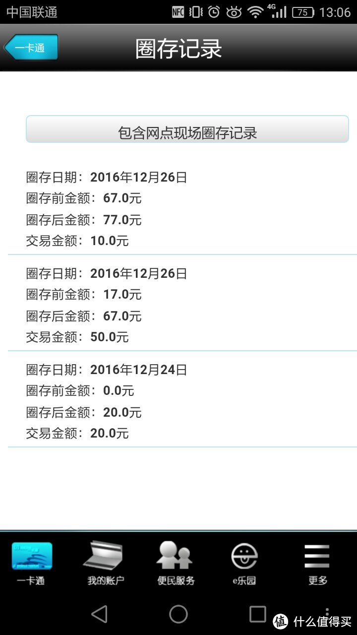 北京联通NFC sim卡——实现手机当公交卡攻略（顺便吐槽下荣耀8）