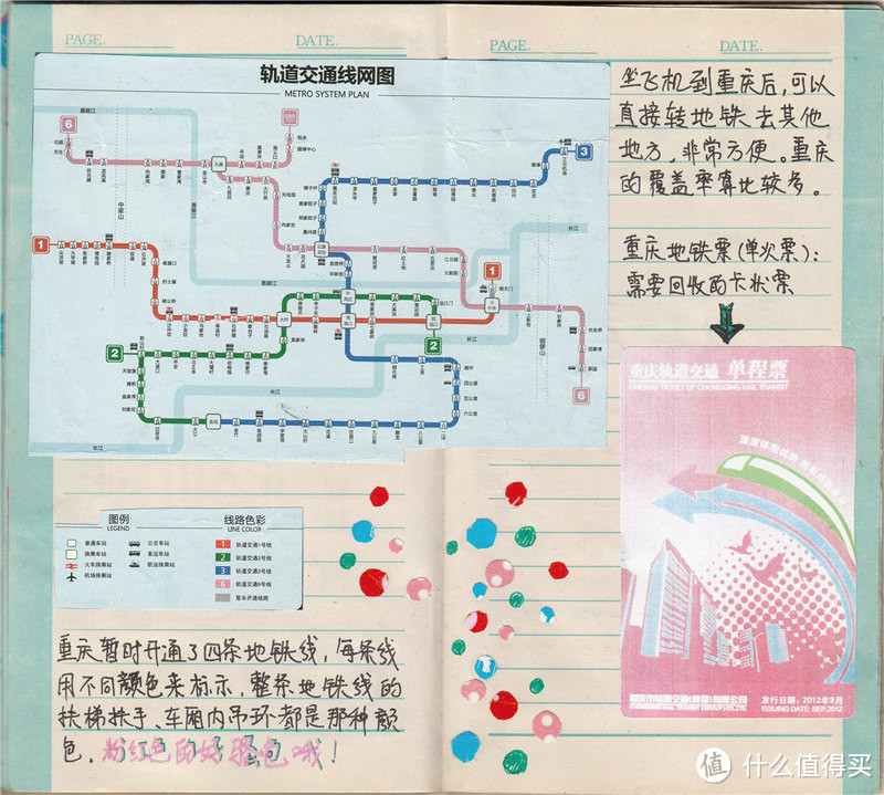 重庆地铁