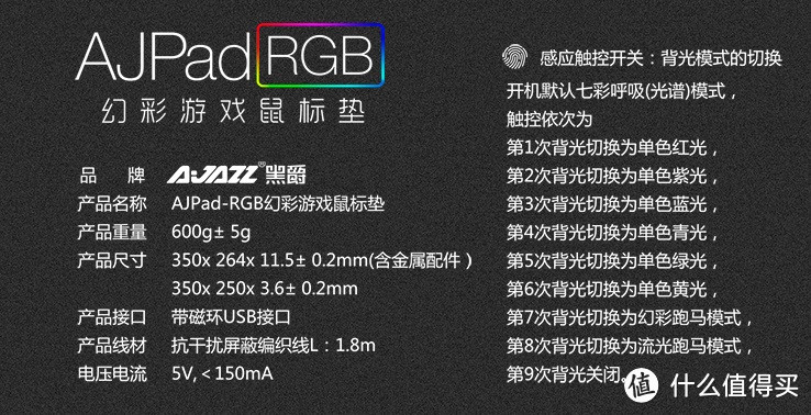 酷炫迷幻的鼠标你值得拥有——AJAZZ黑爵Pad RGB游戏发光鼠标垫测评