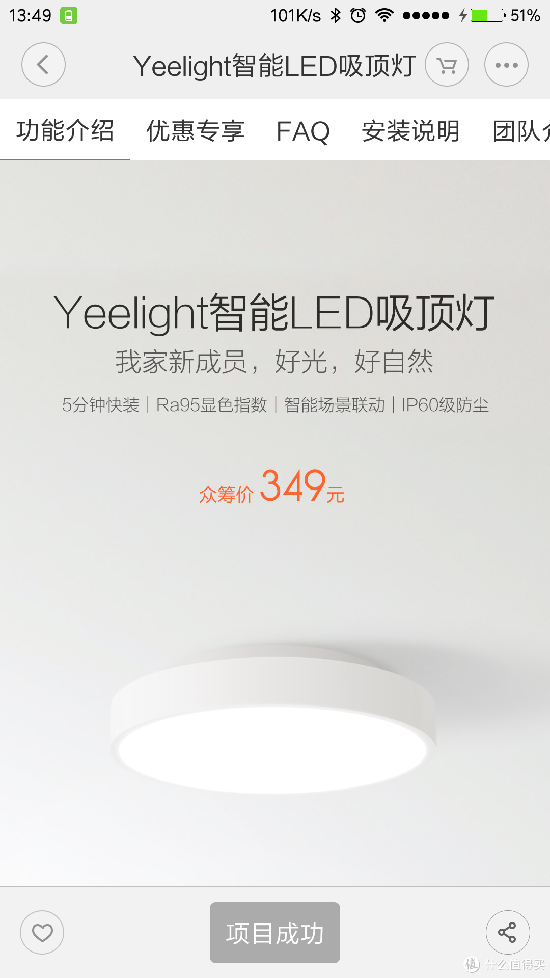 Yeelight 智能 LED 吸顶灯