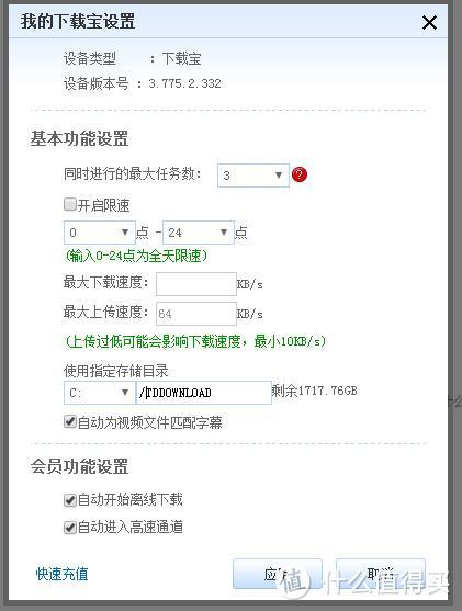 还有很大改进空间 — 迅雷下载宝 Pro 测试及使用报告