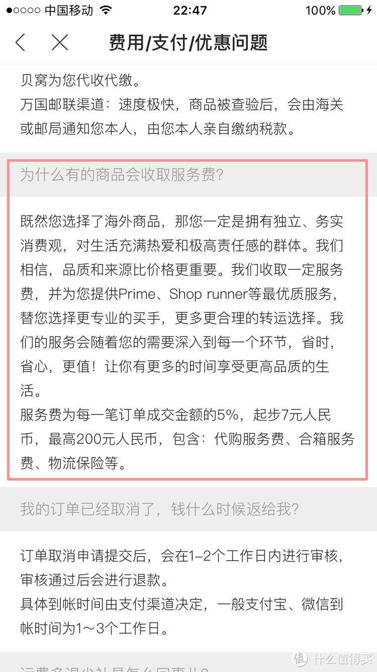 懒人的海淘游戏——贝窝一键海淘众测体验