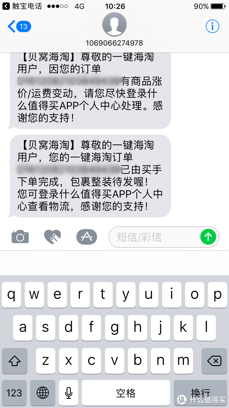 懒人的海淘游戏——贝窝一键海淘众测体验