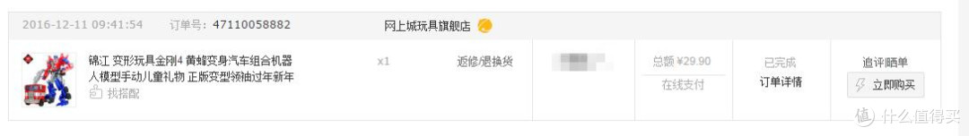 超便宜的 — 锦江 变形玩具金刚4 玩具 开箱