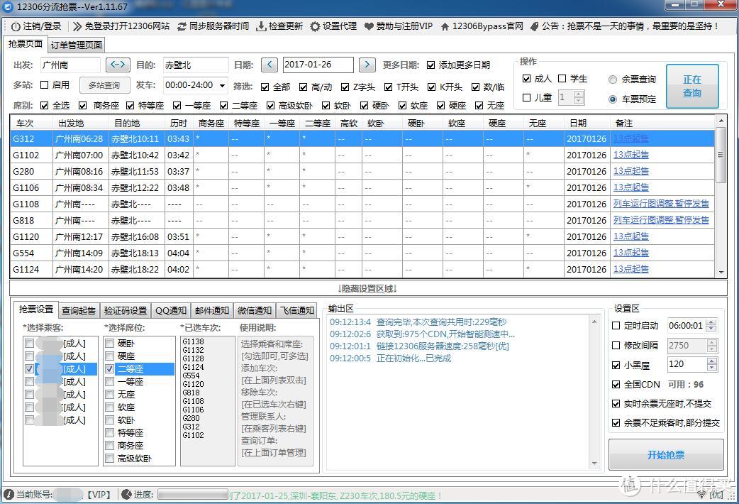 春运抢火车票，用专业的软件为你打通回家路！