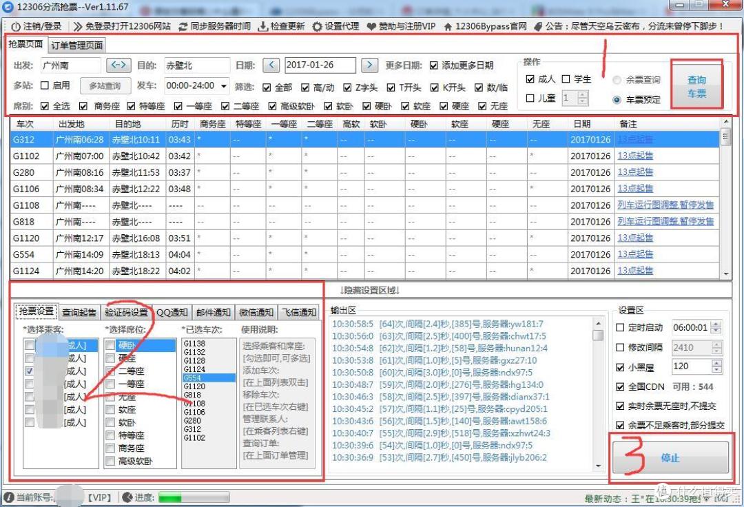 春运抢火车票,用专业的软件为你打通回家路!