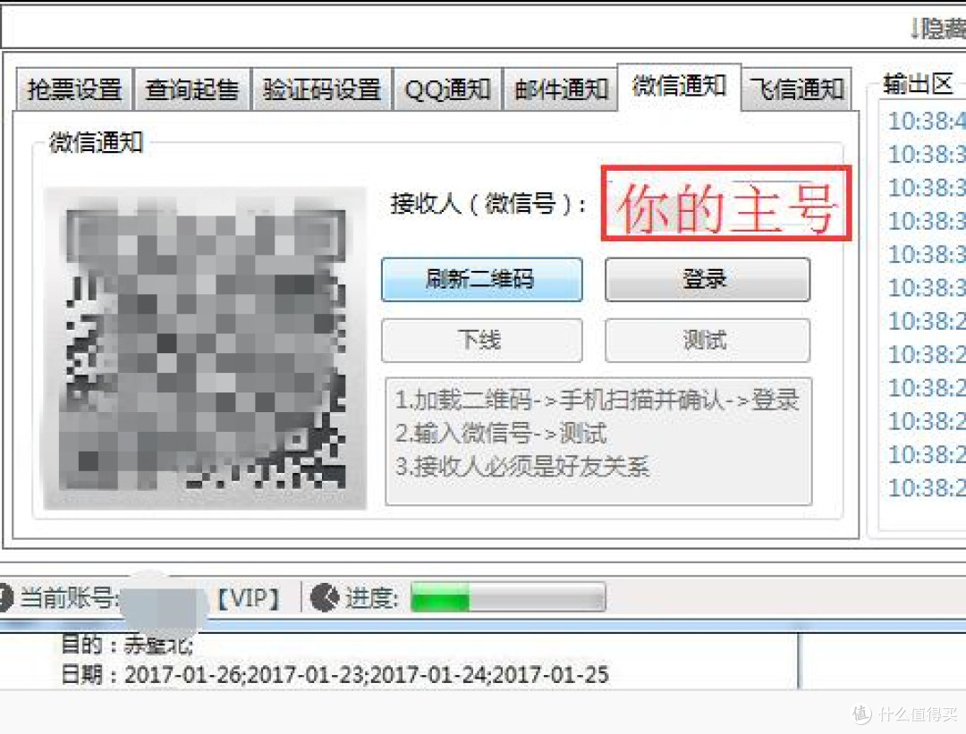 春运抢火车票,用专业的软件为你打通回家路!