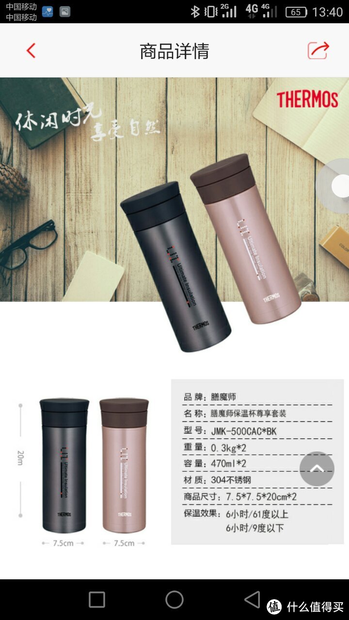 薅上瘾的羊毛：招行十元风暴 THERMOS 膳魔师 保温对杯