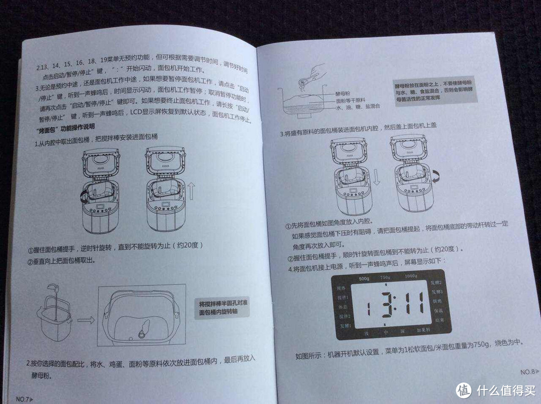 开启烘培新篇章 之 小熊面包机