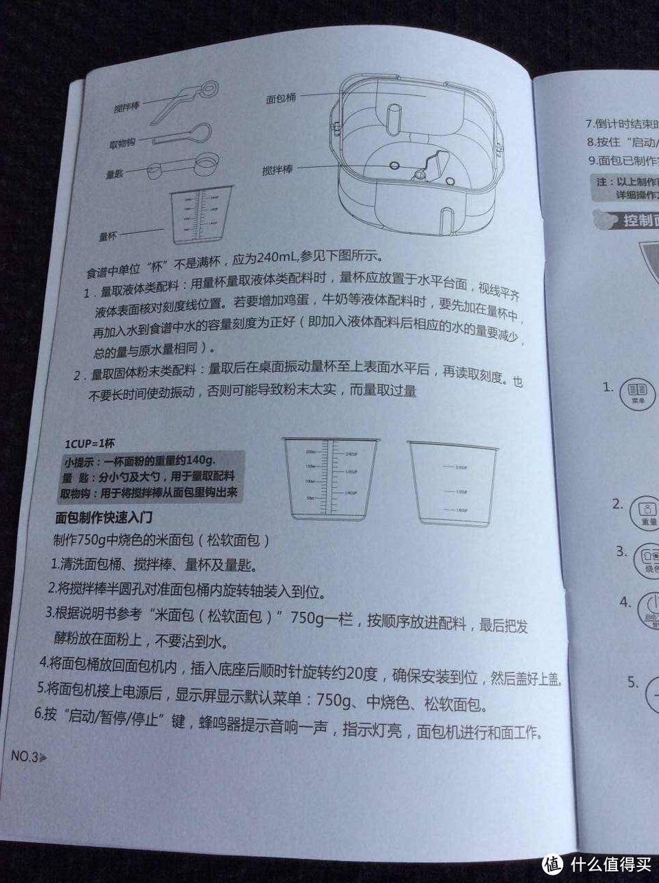 开启烘培新篇章 之 小熊面包机