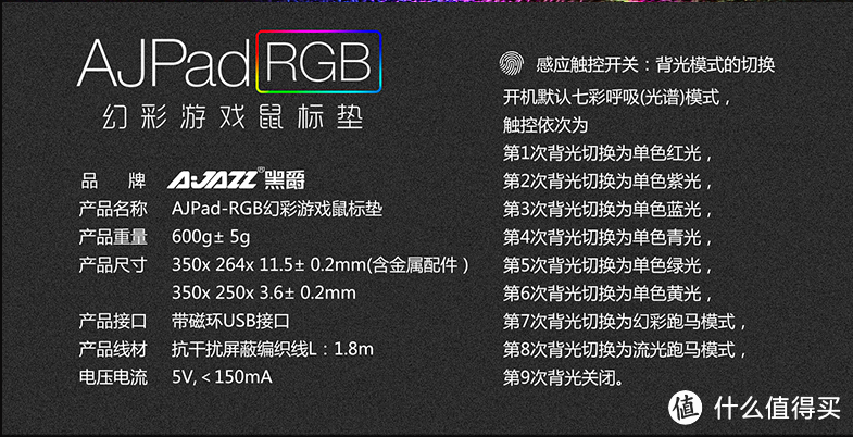 将光污染进行到底 AJAZZ黑爵 Pad RGB游戏发光 鼠标垫 评测