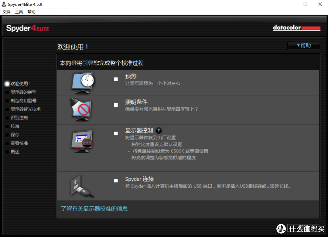 diao丝显示器瞬间变高富帅的利器——Datacolor Spyder4 Elite 红蜘蛛4 校色仪