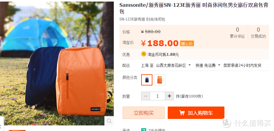 薅羊毛之光大推荐一人送 Samsonite 新秀丽 情侣双肩背晒单