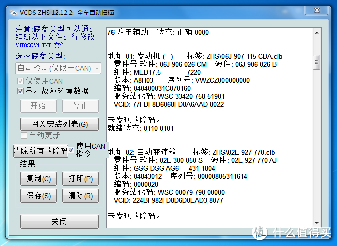 迈腾B6行驶途中熄火故障排除