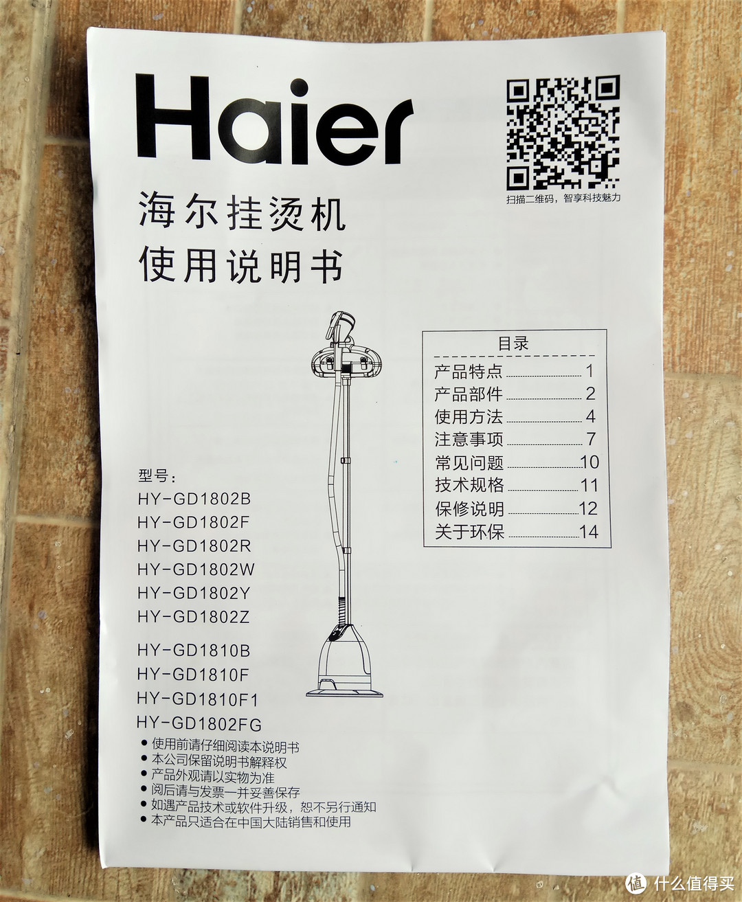 #本站首晒# 我的挂烫选购：Haier 海尔 HY-GD1802FG蒸汽挂烫机