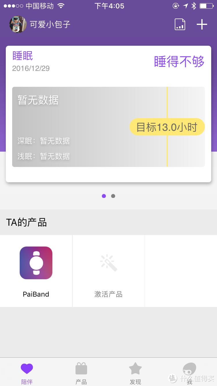 跨年的评测：葡萄科技 PaiBand 成长手环使用报告