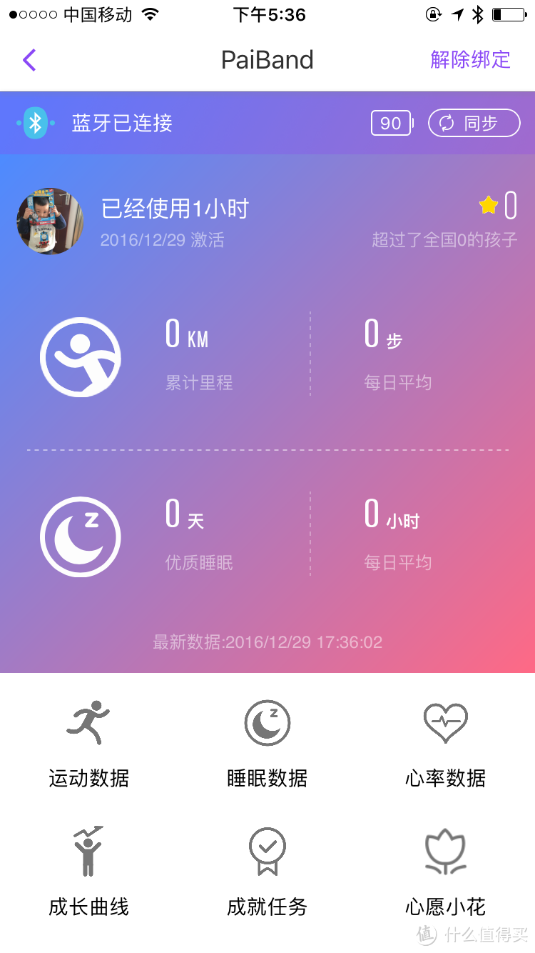 跨年的评测：葡萄科技 PaiBand 成长手环使用报告