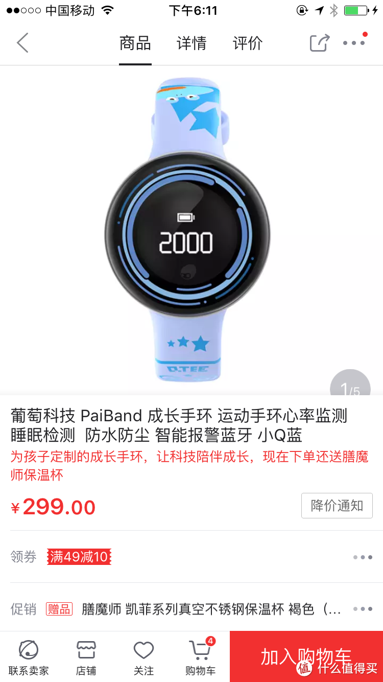 跨年的评测：葡萄科技 PaiBand 成长手环使用报告